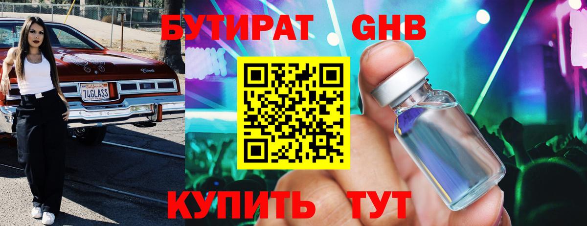 Бутират оксибутират Новошахтинск