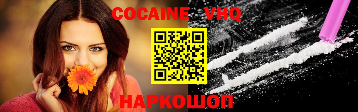 Новошахтинск  COCAIN Перу  КОКАИН  Вход с VPN  Cocaine Перу 