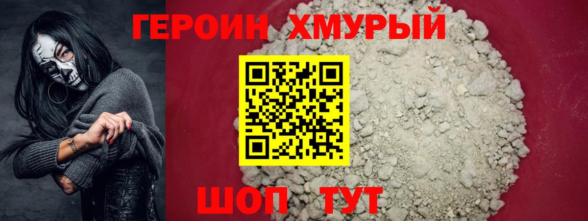 ГЕРОИН VHQ  Вход с VPN  Новошахтинск 