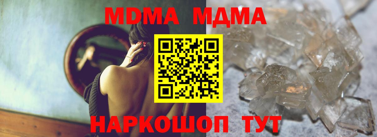 МДМА  МДМА молли  Вход с VPN  МДМА молли  Новошахтинск 